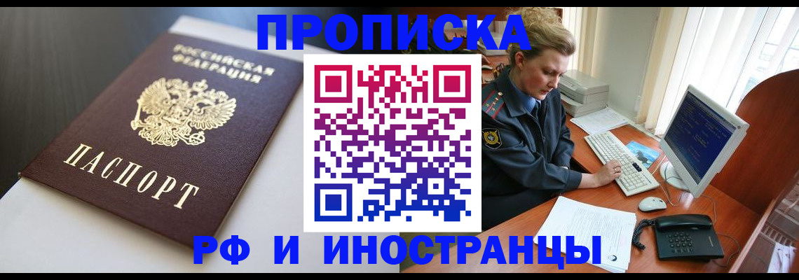 временная регистрация надежно в Лагани